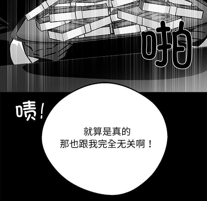 《黑道X上班族》漫画 第14話