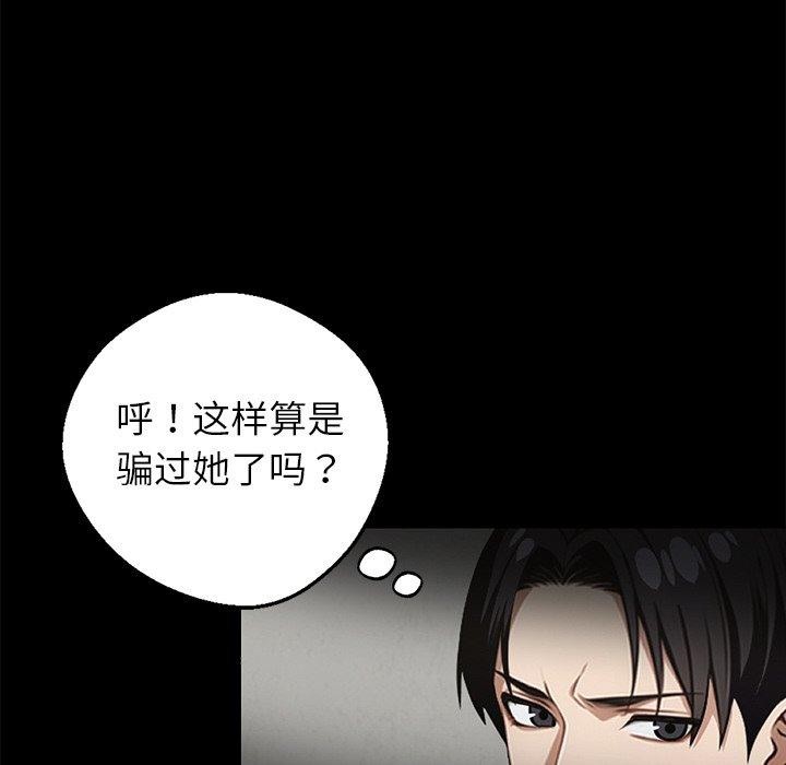 《黑道X上班族》漫画 第15話