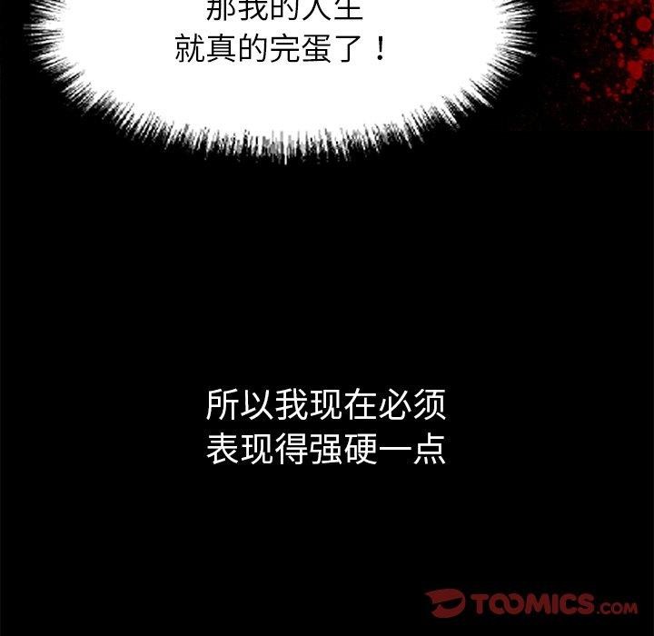《黑道X上班族》漫画 第15話