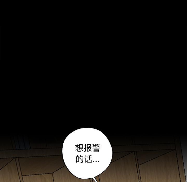《黑道X上班族》漫画 第16話