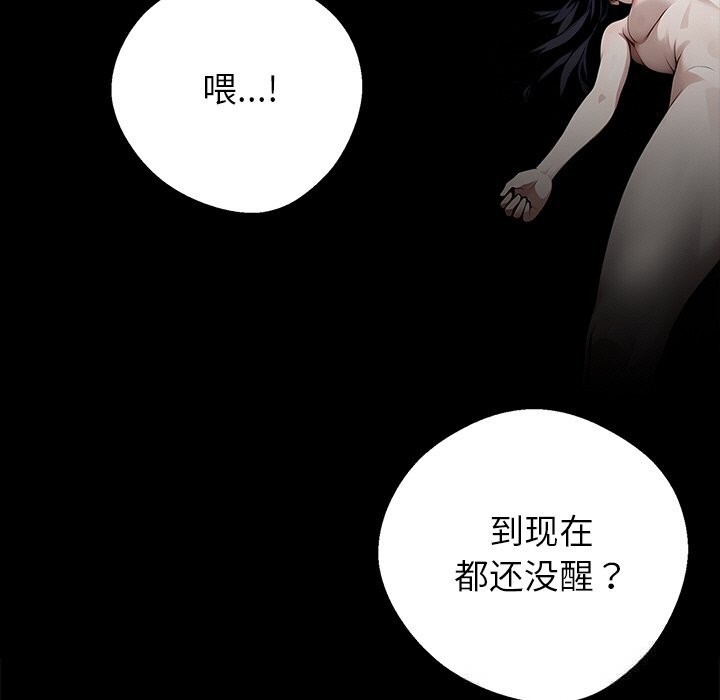 《黑道X上班族》漫画 第19話