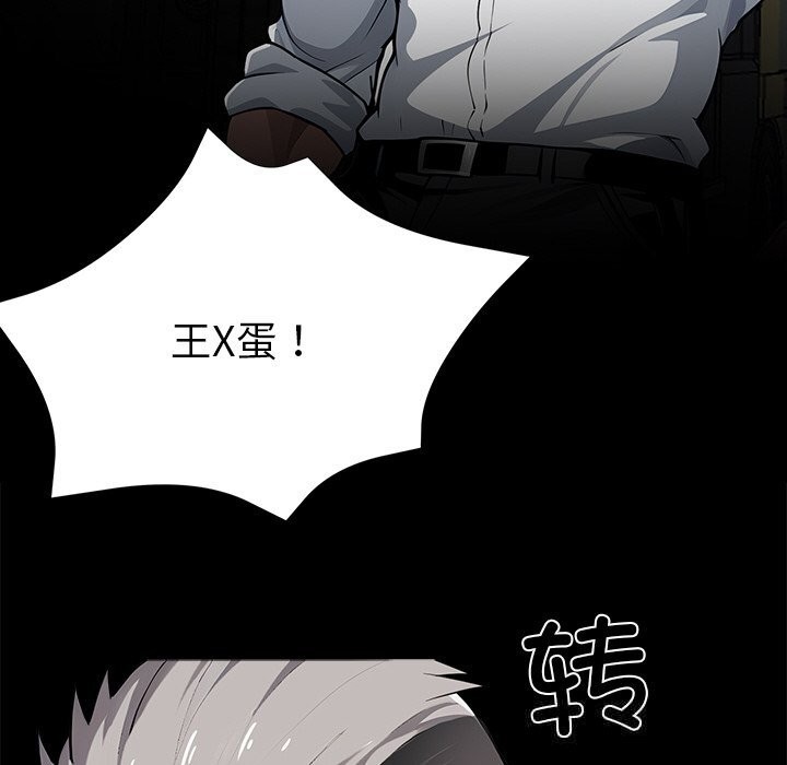 《黑道X上班族》漫画 第19話