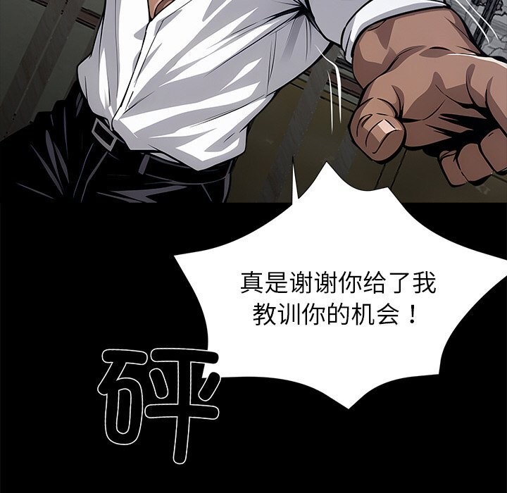 《黑道X上班族》漫画 第19話