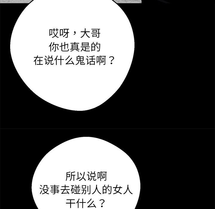 《黑道X上班族》漫画 第20話