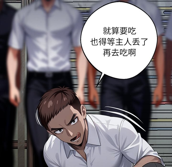 《黑道X上班族》漫画 第20話