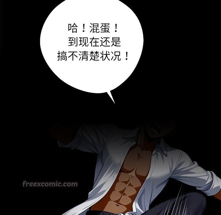 《黑道X上班族》漫画 第20話