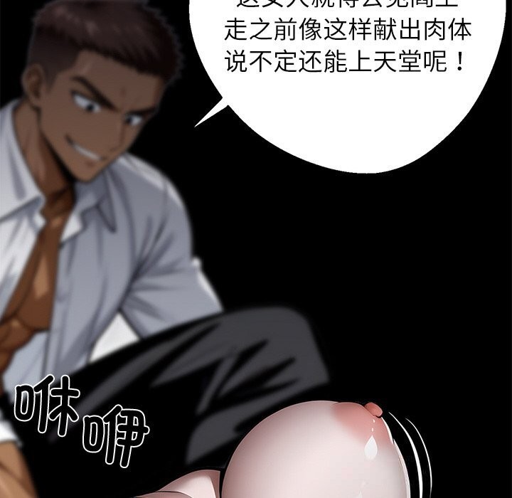 《黑道X上班族》漫画 第20話