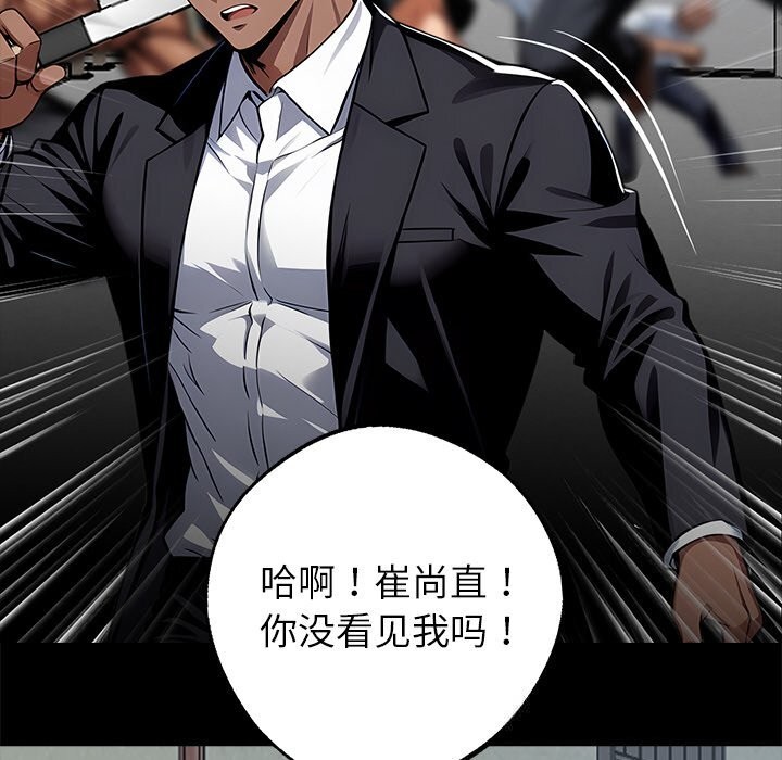 《黑道X上班族》漫画 第20話