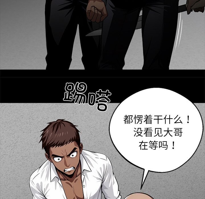 《黑道X上班族》漫画 第20話