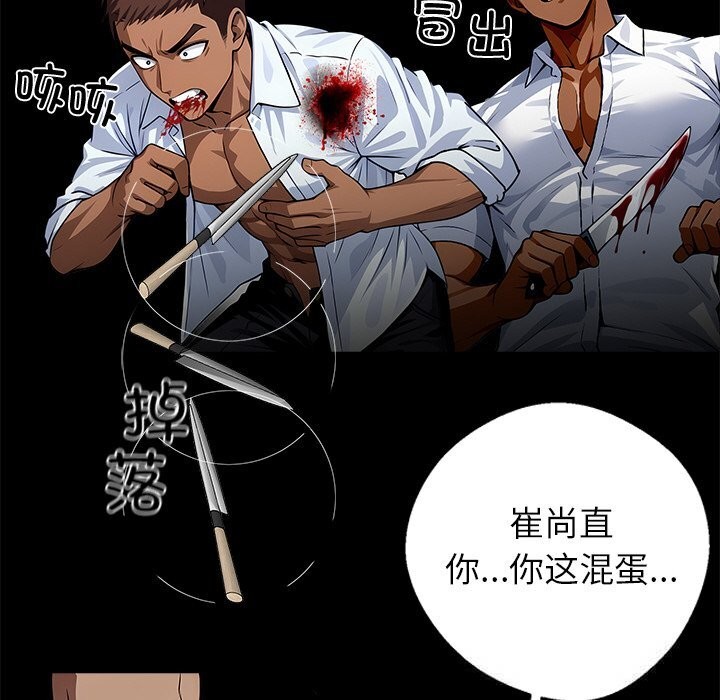 《黑道X上班族》漫画 第20話