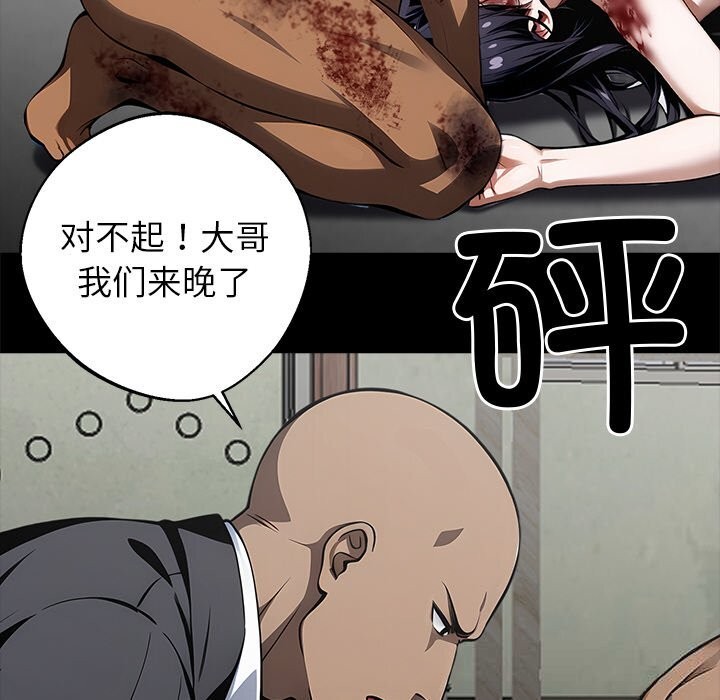《黑道X上班族》漫画 第20話