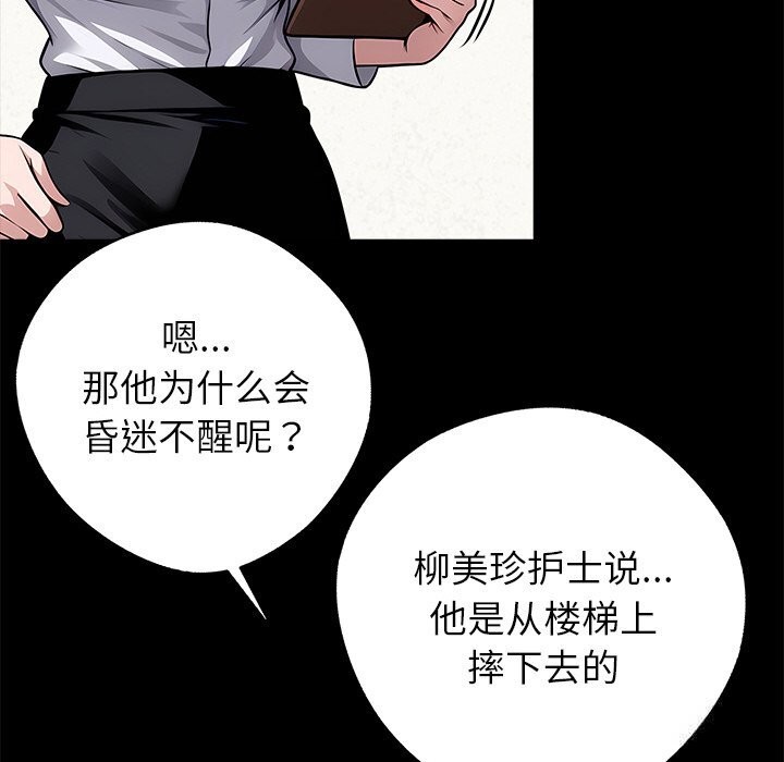 《黑道X上班族》漫画 第21話