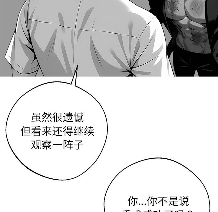 《黑道X上班族》漫画 第21話