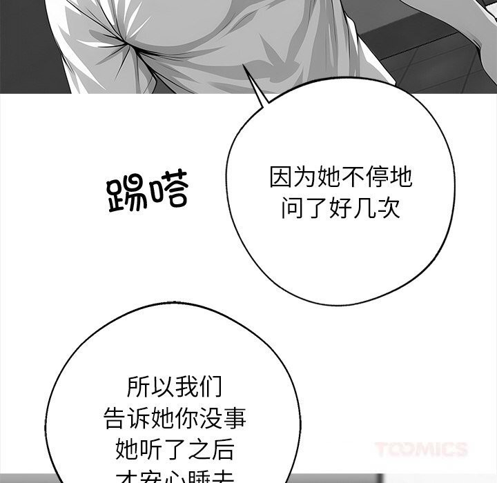 《黑道X上班族》漫画 第21話