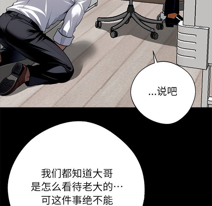《黑道X上班族》漫画 第21話