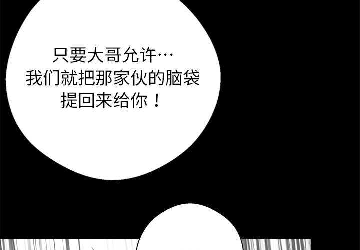 《黑道X上班族》漫画 第22話