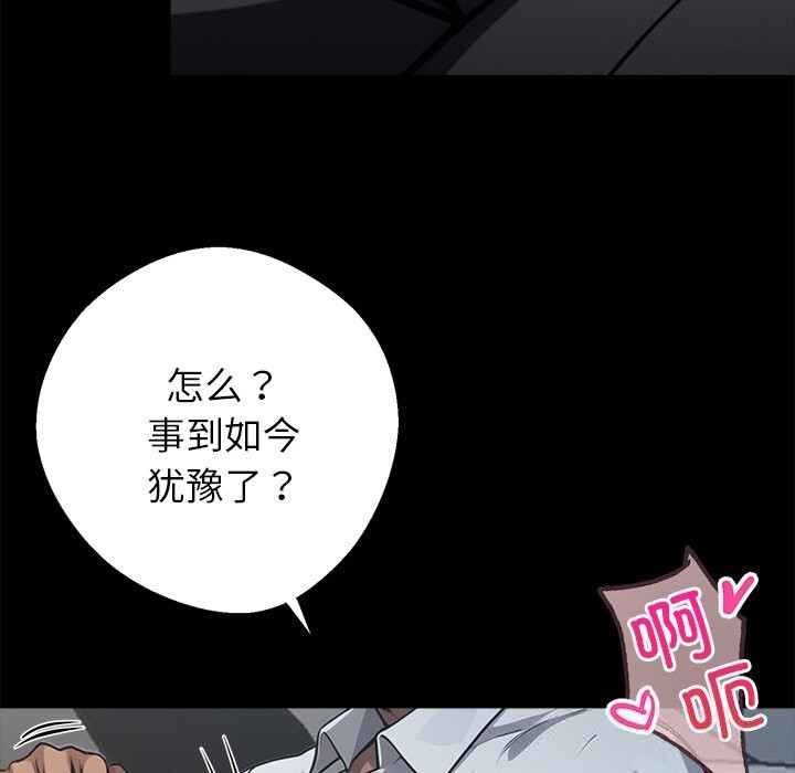 《黑道X上班族》漫画 第23話