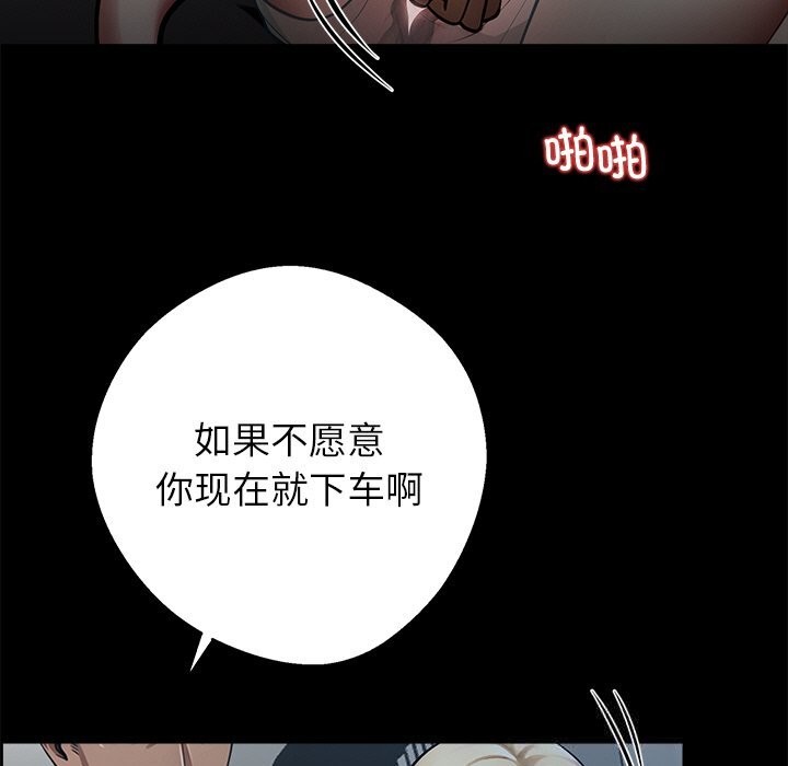 《黑道X上班族》漫画 第23話