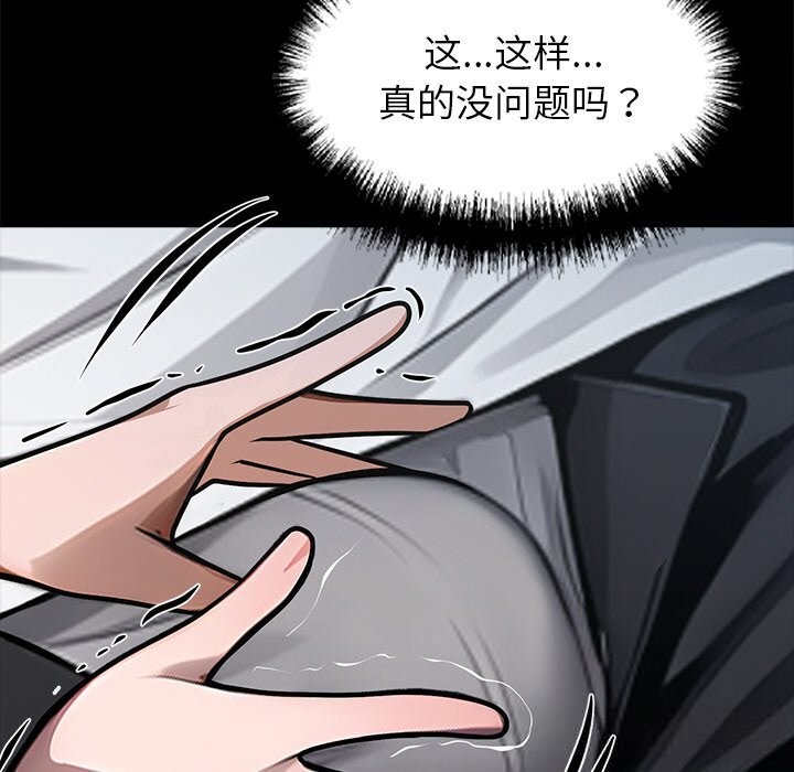 《黑道X上班族》漫画 第23話
