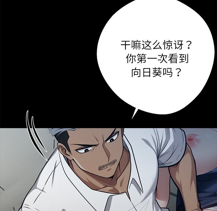 《黑道X上班族》漫画 第23話
