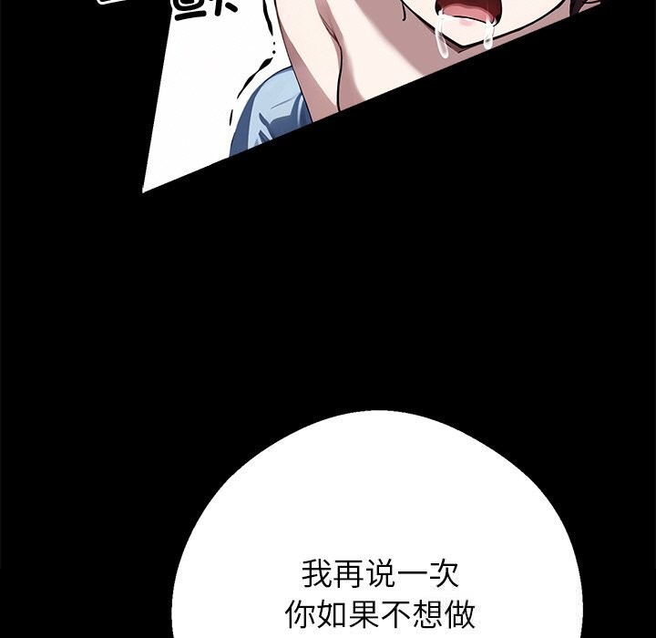 《黑道X上班族》漫画 第23話