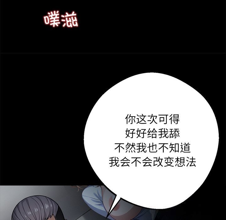 《黑道X上班族》漫画 第23話
