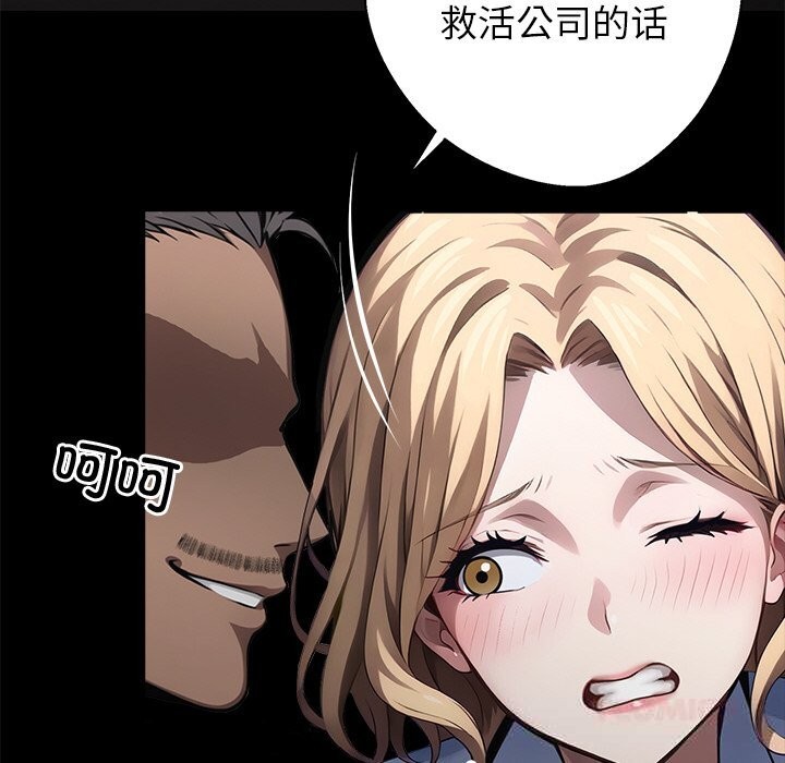 《黑道X上班族》漫画 第23話