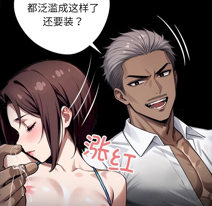 《黑道X上班族》漫画 第24話
