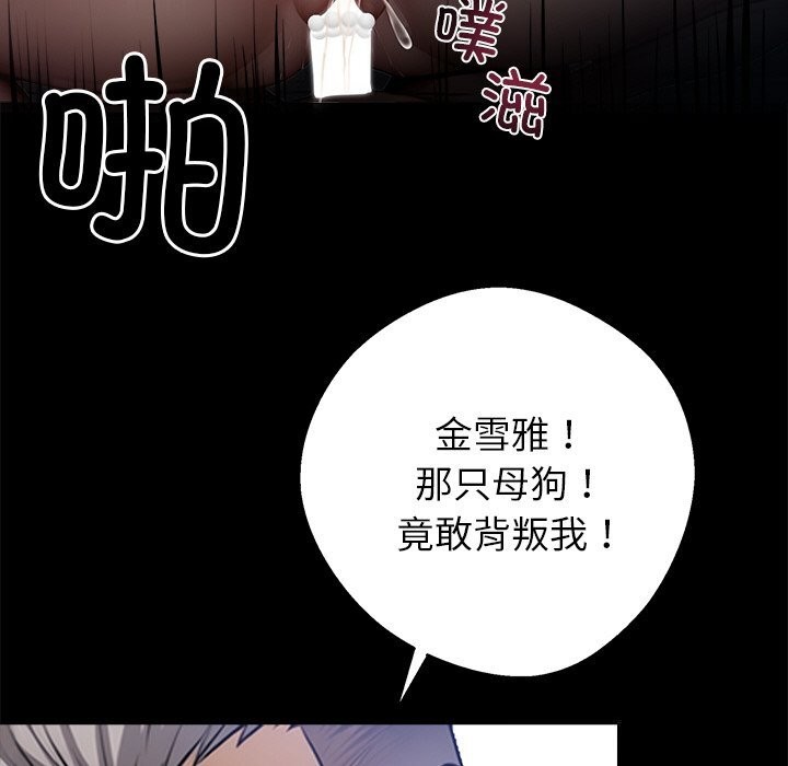 《黑道X上班族》漫画 第24話