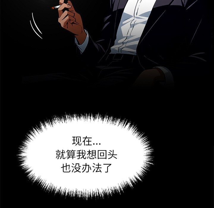 《黑道X上班族》漫画 第25話