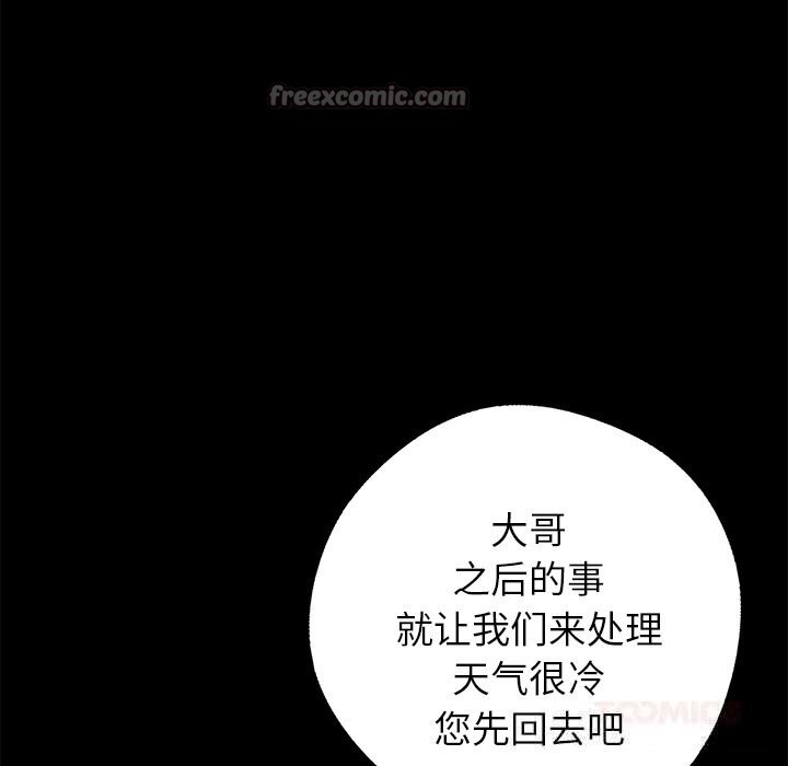 《黑道X上班族》漫画 第25話