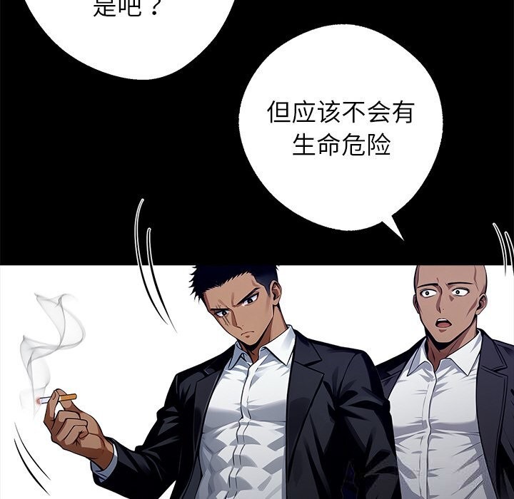 《黑道X上班族》漫画 第25話