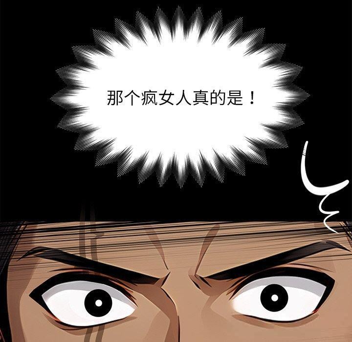 《黑道X上班族》漫画 第27話