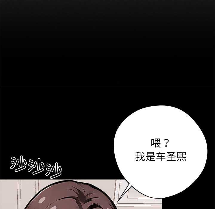 《黑道X上班族》漫画 第28話