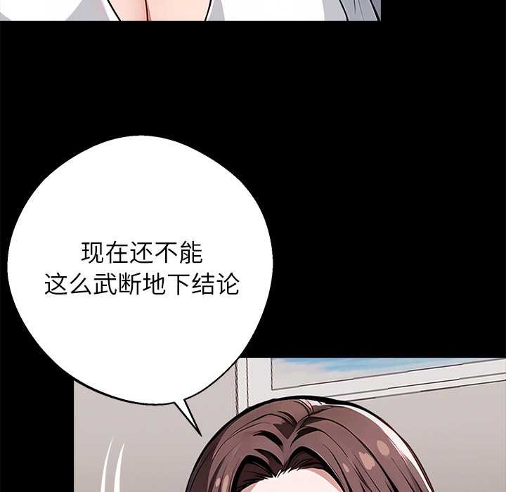 《黑道X上班族》漫画 第28話