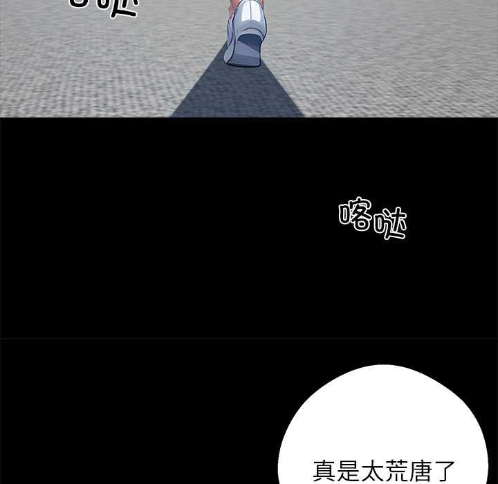 《黑道X上班族》漫画 第28話