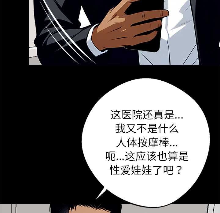 《黑道X上班族》漫画 第28話