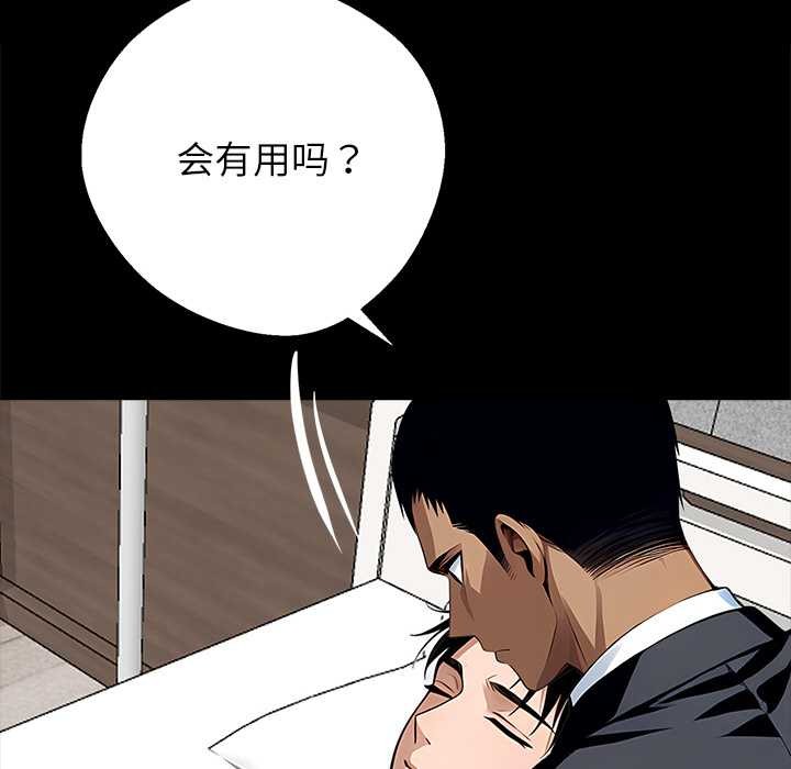 《黑道X上班族》漫画 第28話