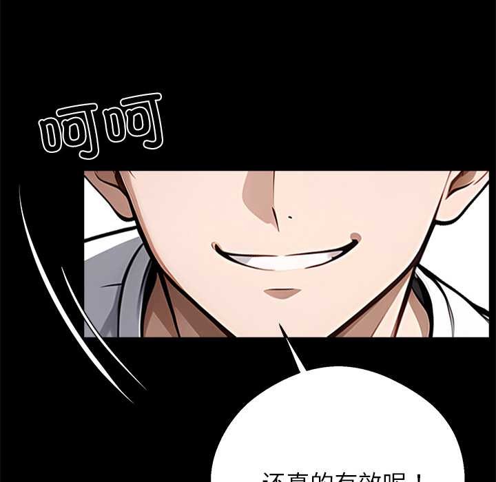 《黑道X上班族》漫画 第28話