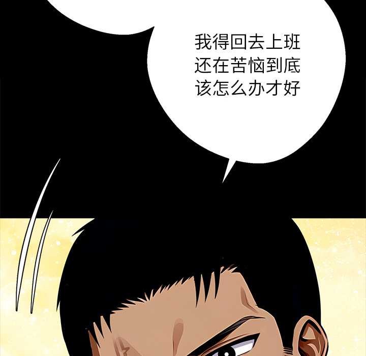 《黑道X上班族》漫画 第28話