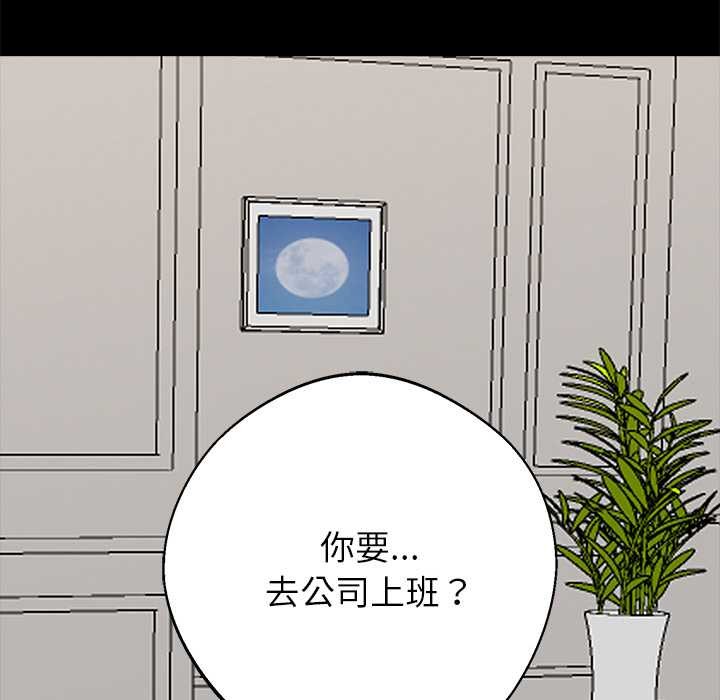 《黑道X上班族》漫画 第28話