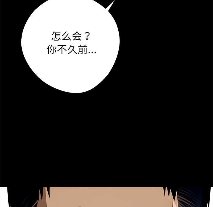 《黑道X上班族》漫画 第29話