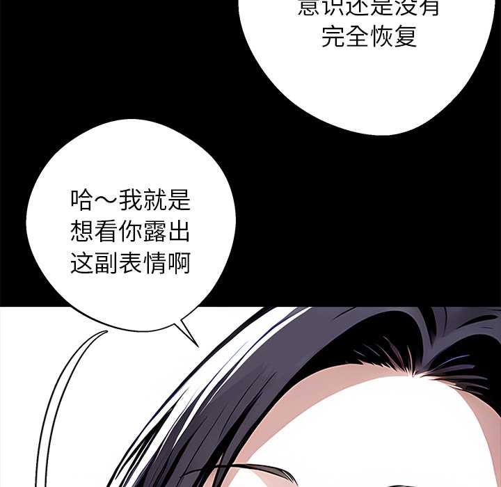 《黑道X上班族》漫画 第29話