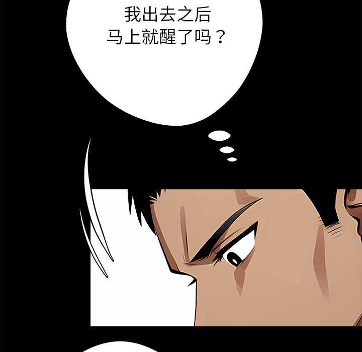 《黑道X上班族》漫画 第29話