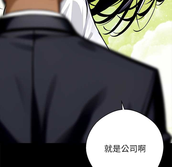 《黑道X上班族》漫画 第29話