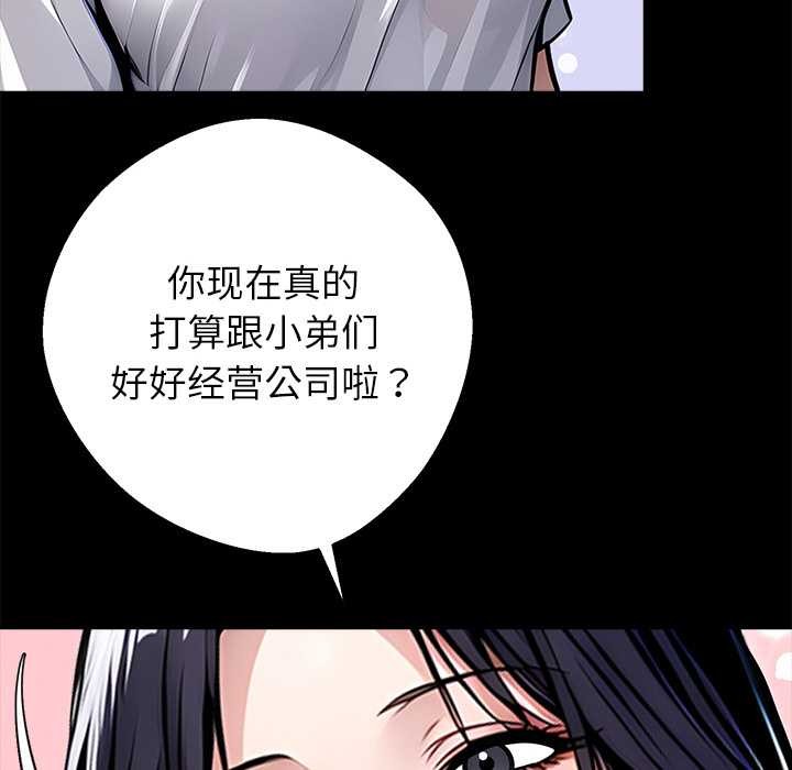 《黑道X上班族》漫画 第29話