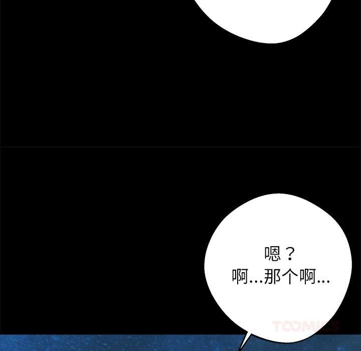 《黑道X上班族》漫画 第29話