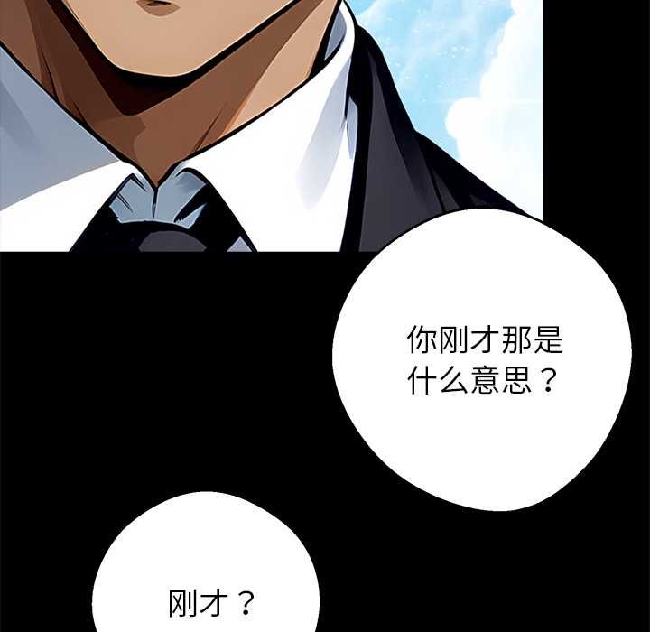 《黑道X上班族》漫画 第29話