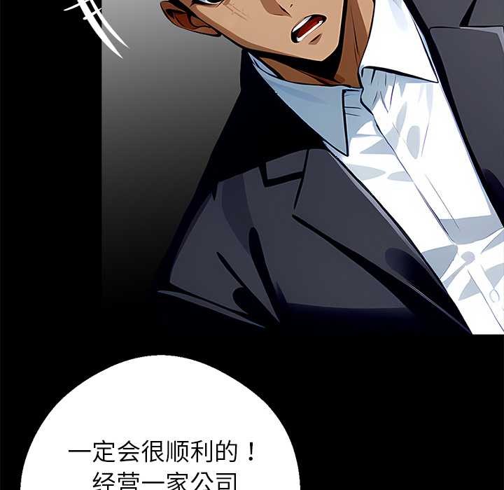 《黑道X上班族》漫画 第29話