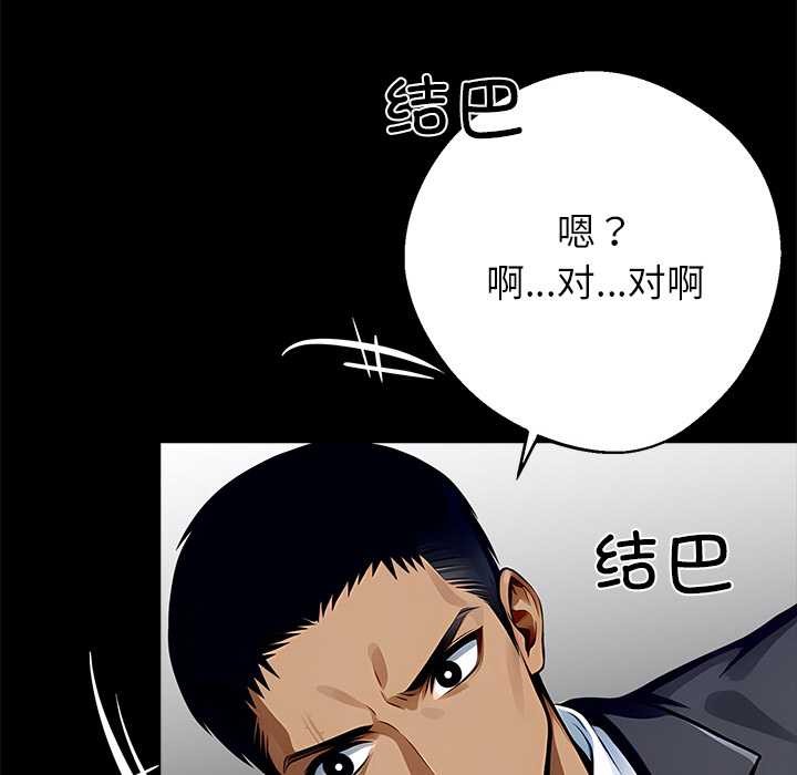 《黑道X上班族》漫画 第29話